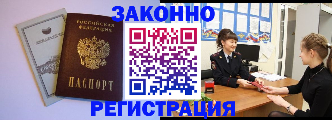 регистрация в Зеленоградске