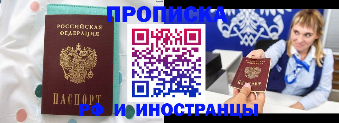 прописка регистрация в Зеленоградске