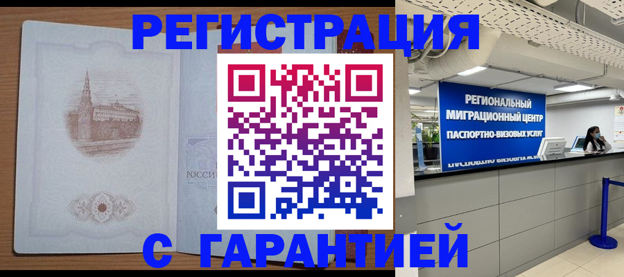 прописка иностранных граждан в Зеленоградске