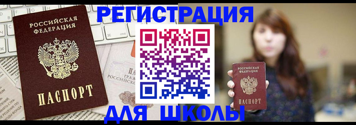 регистрация в Зеленоградске